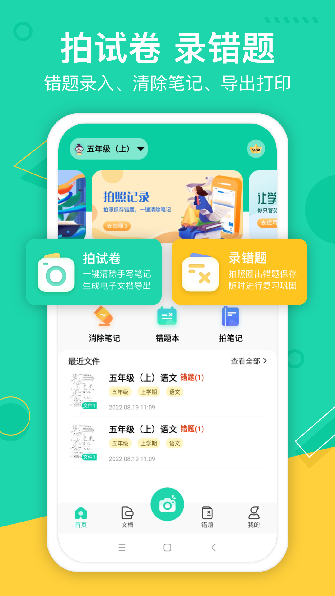 试卷作业宝app 截图3