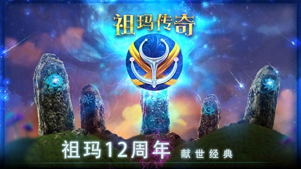 祖玛传奇单机版 1