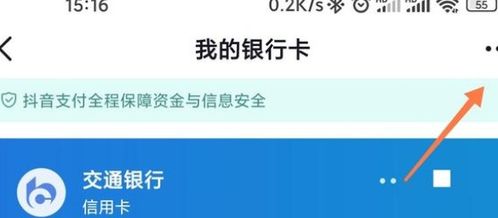 抖音APP中如何操作解绑已绑定的银行卡？ 2