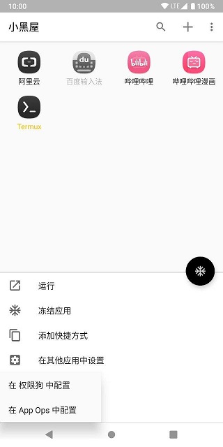 小黑屋app 截图4