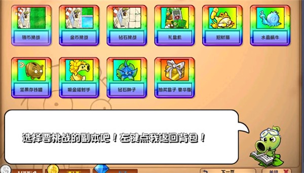 植物大战僵尸嫁接版2025 截图2