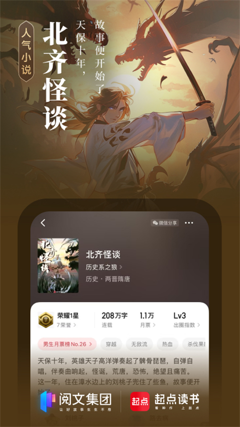 起点读书app手机客户端 截图4
