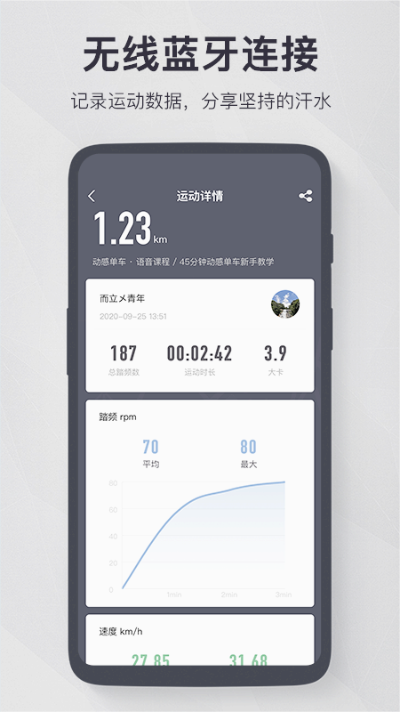 FITLOG(智能健身) 截图1