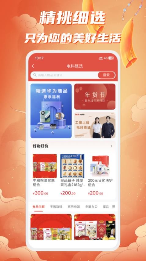 电科商城app 截图4