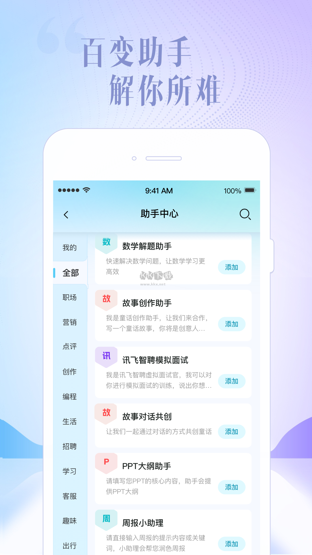 讯飞星火ppt生成版 截图4