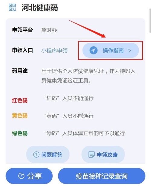 健康码黄码转绿码全攻略 2