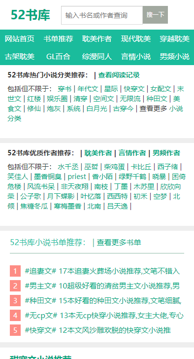 52书库旧版 1