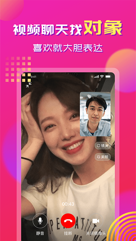 心心相印聊天交友app 截图4