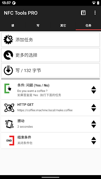 NFC工具箱软件 截图3