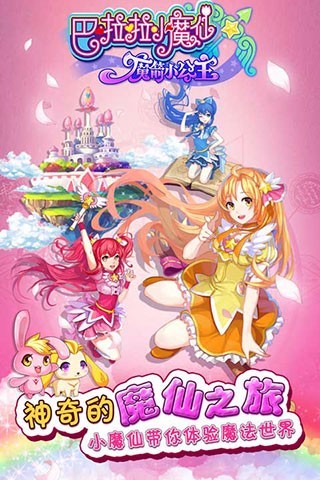 巴啦啦魔箭小公主 1