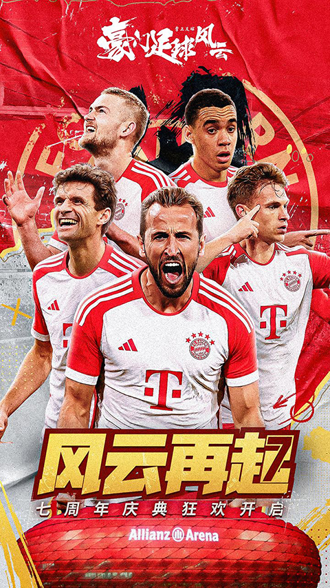 豪门足球风云内购版 截图5