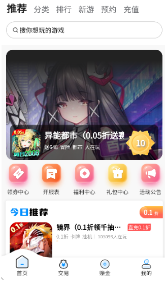玉兔游app官方版 截图11