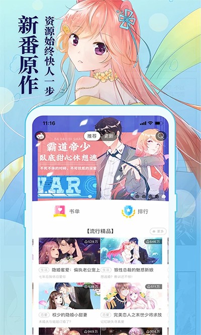知音漫客安卓版 截图3
