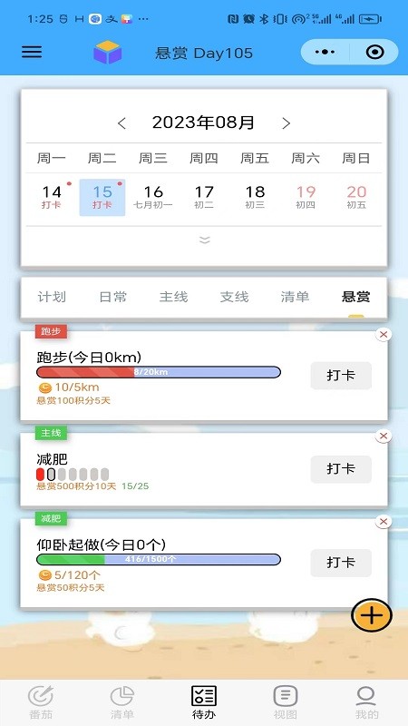 ToDo目标app 截图1