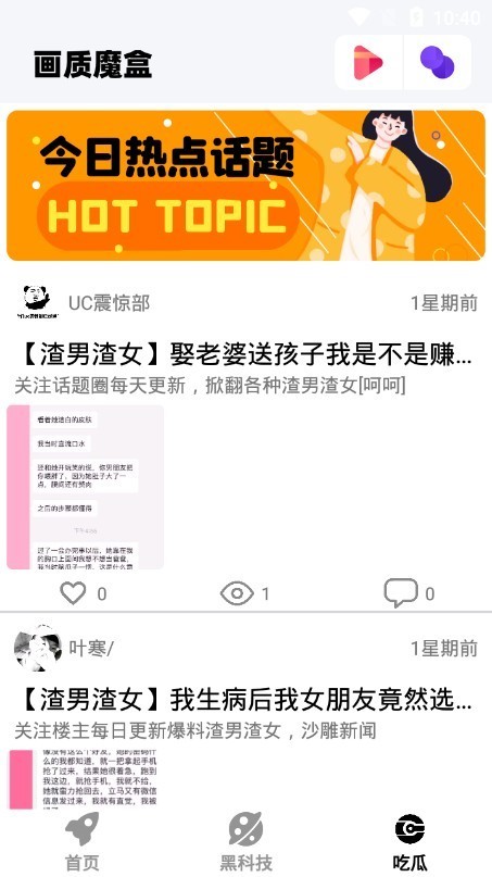 画质魔盒120帧安卓免费 截图3