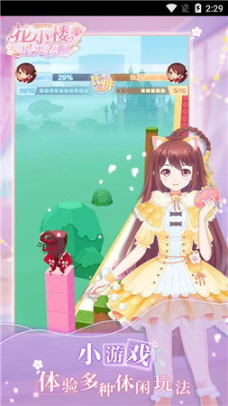 花小楼的星光衣橱版 截图4