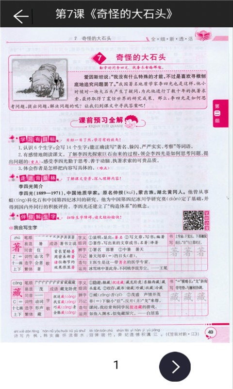 三年级上册语文助手 1