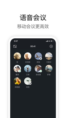 Knock企业聊天 截图5