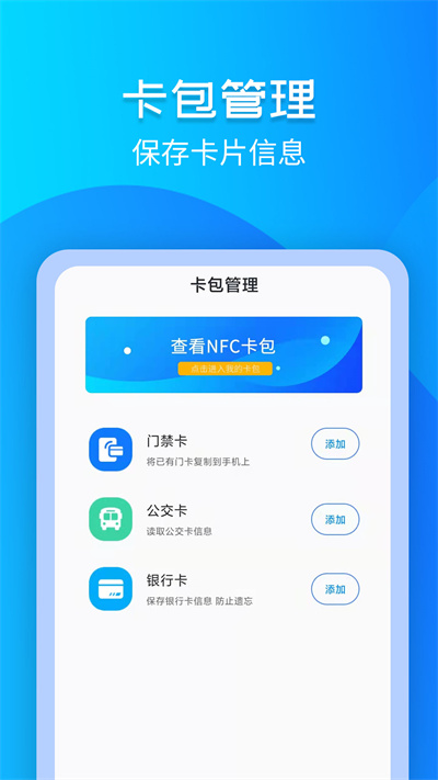 灵动nfc工具 截图2