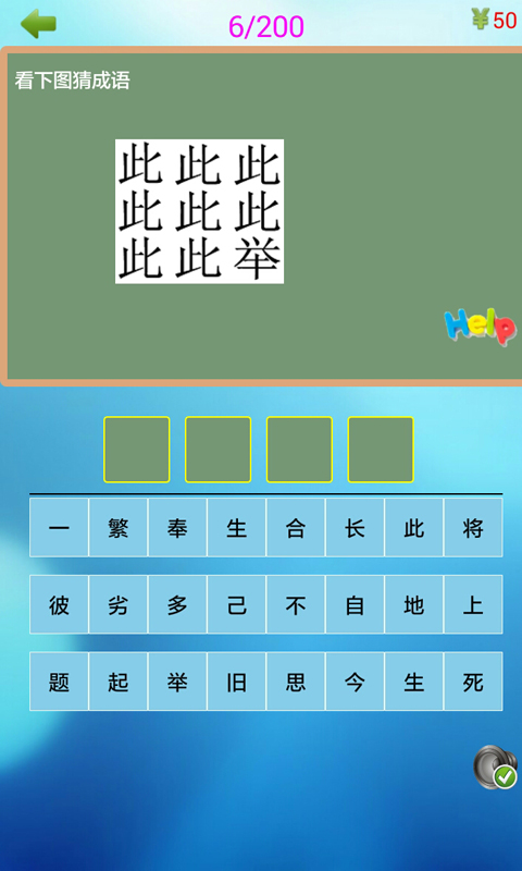 成语乐翻天红包版 截图2