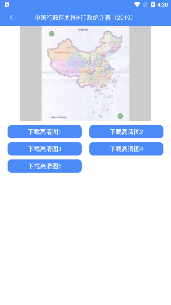 中国地图高清版地图 截图1