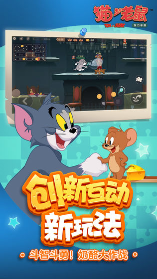 猫和老鼠最初版 截图4