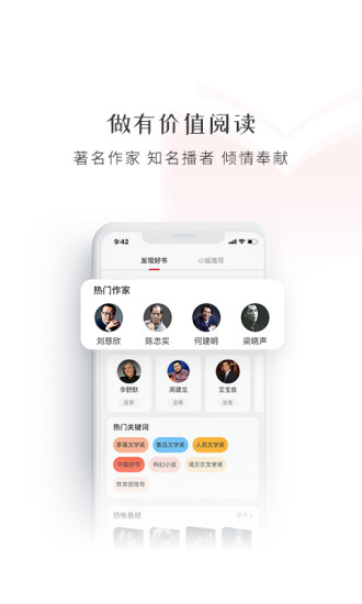 新语听书app 截图3