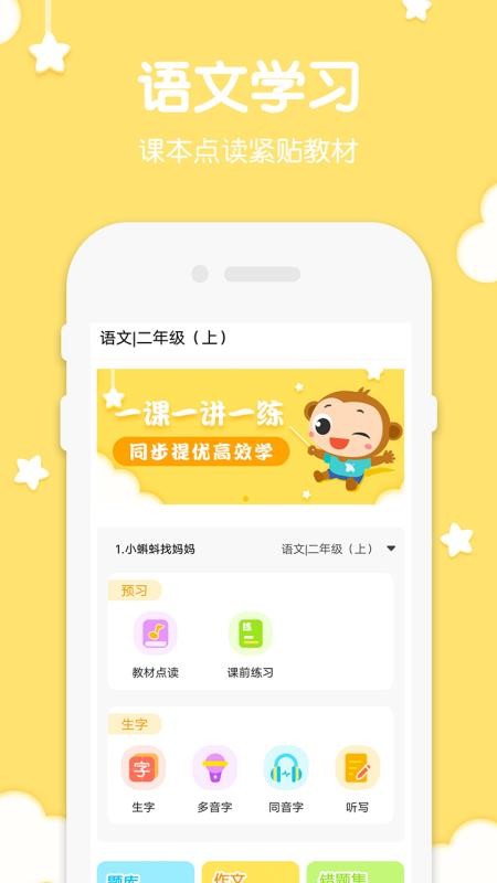 二年级上册语文最新版 截图3