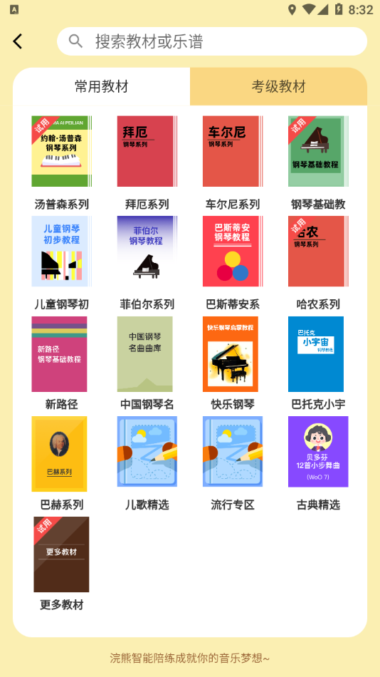浣熊智能陪练app 截图3