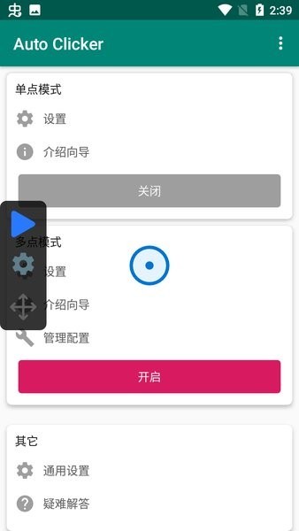 auto clicker 1