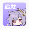 追耽神器安卓版
