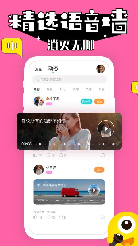 壳壳语音交友 截图3