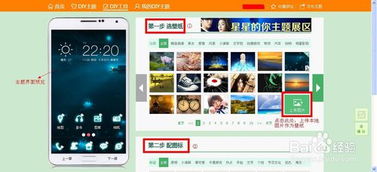轻松三步！在线DIY专属安卓手机主题 2