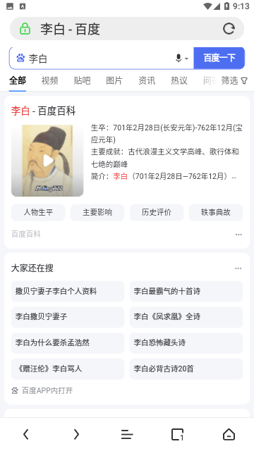 极鹰浏览器APP 截图2