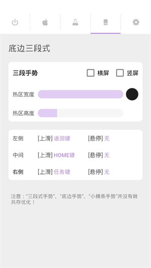 gesture小白条 截图3