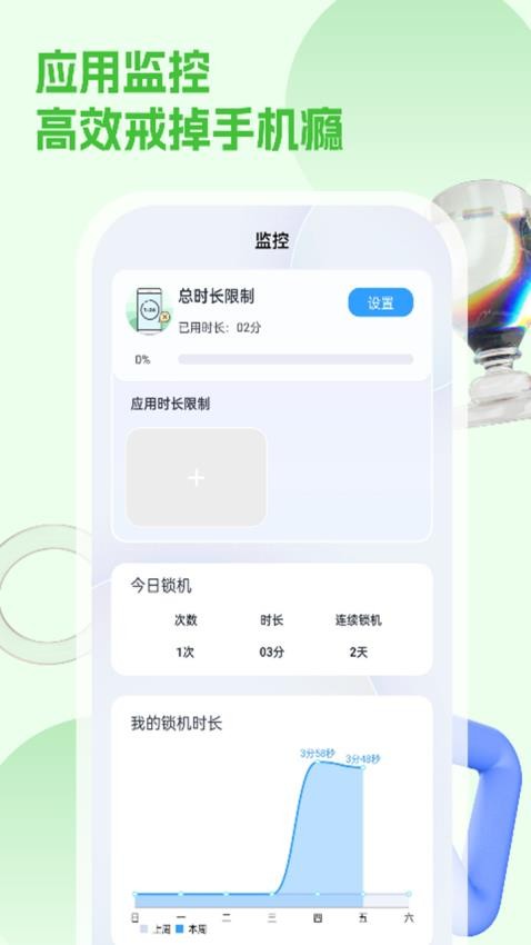 锁手机app 截图2