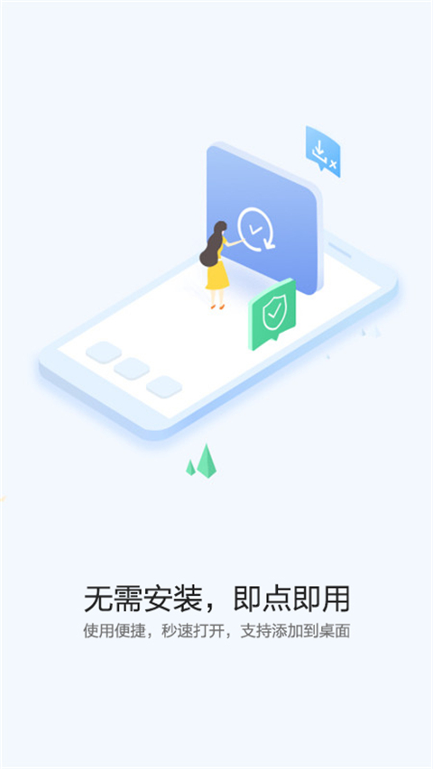 快应用入口 截图3