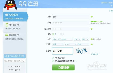 极速获取QQ账号 3