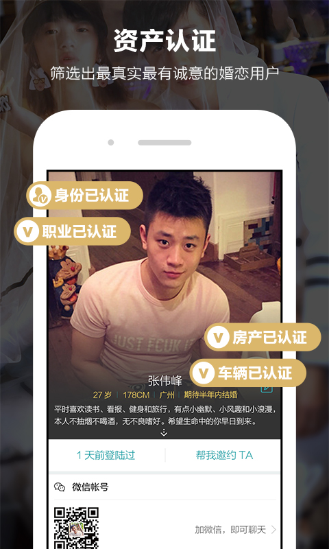 一伴婚恋平台 截图2