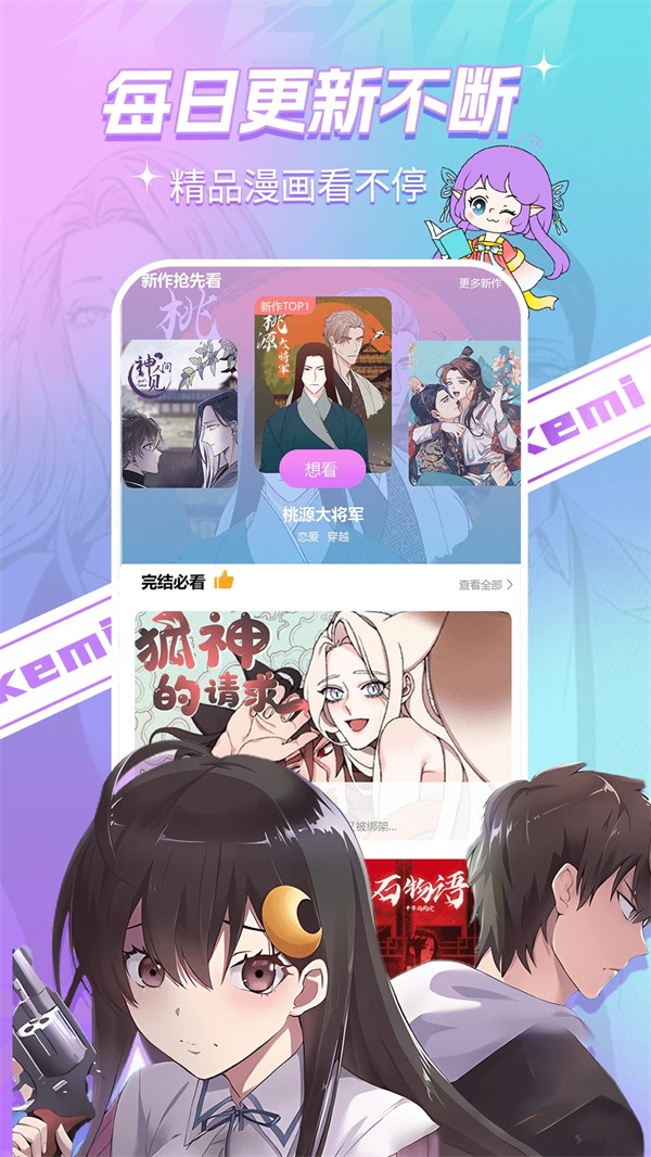 可米漫画2025最新版 截图4