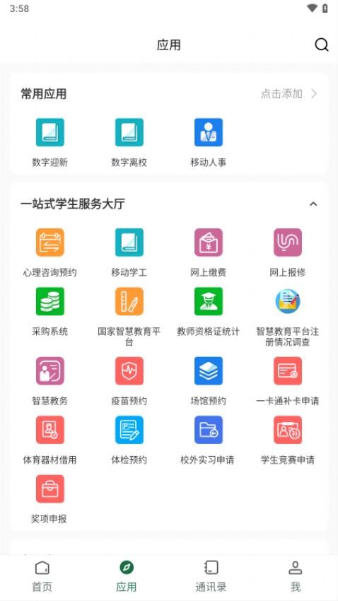 咸职通app 截图4