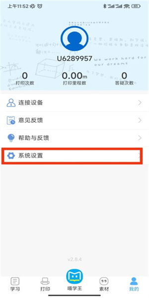 喵学王错题打印机软件 截图2