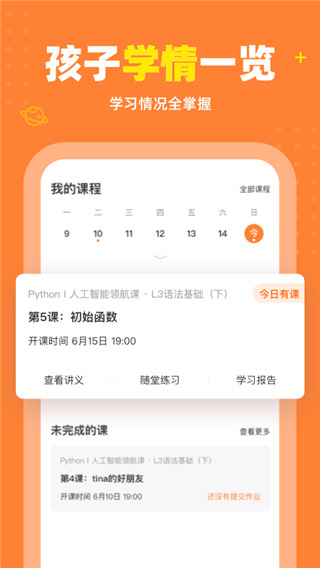 核桃编程app官方版 截图4