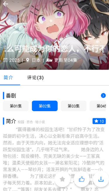 CainFun动漫 截图4