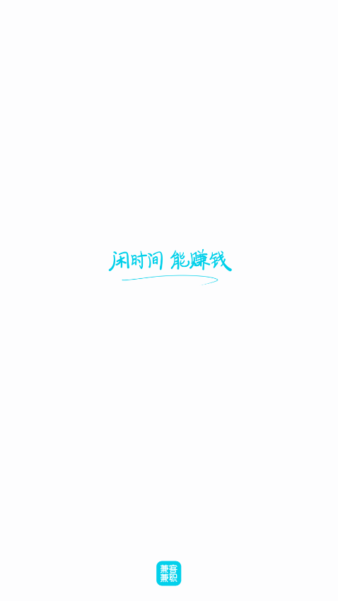兼客兼职求职版 截图4