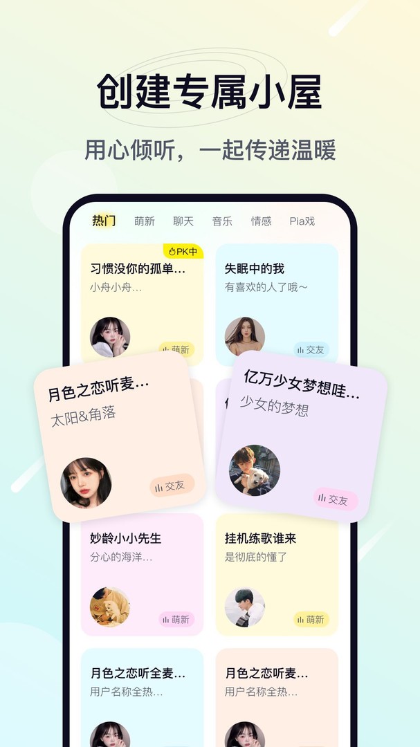 治愈星球交友 截图2