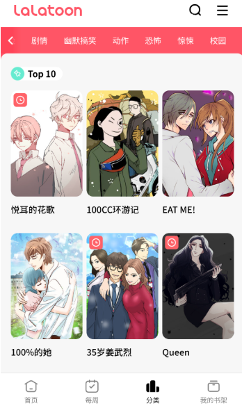 LaLatoon漫画软件 截图2