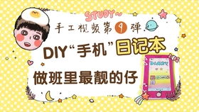 DIY创意大爆发：轻松学会自制个性贴纸教程 1