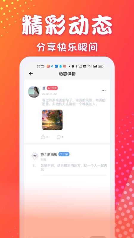 丝蜜交友app 截图4