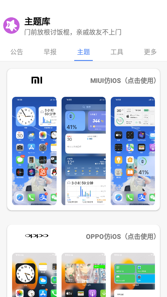 主题库安卓仿苹果免费版 1